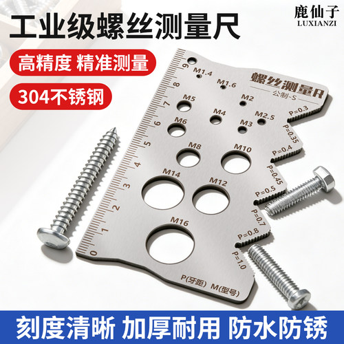 鹿仙子螺丝测量尺不锈钢螺距卡尺