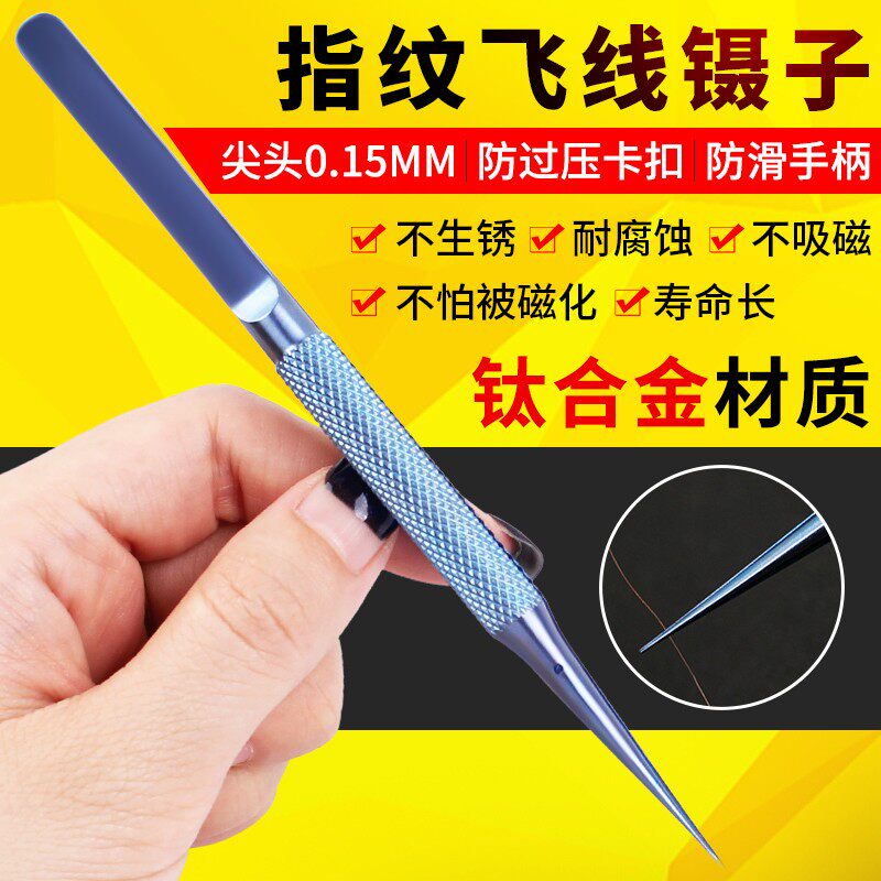 鹿仙子不锈钢细尖高精密飞线镊子钛合金哑光直弯头手机维修专用