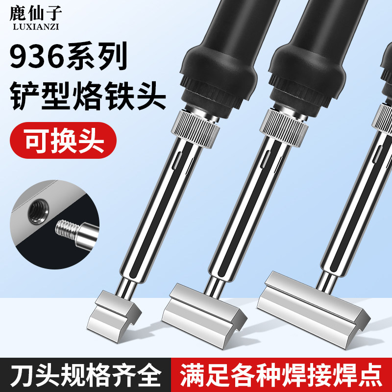 鹿仙子T型铲型烙铁头可替换焊头图片