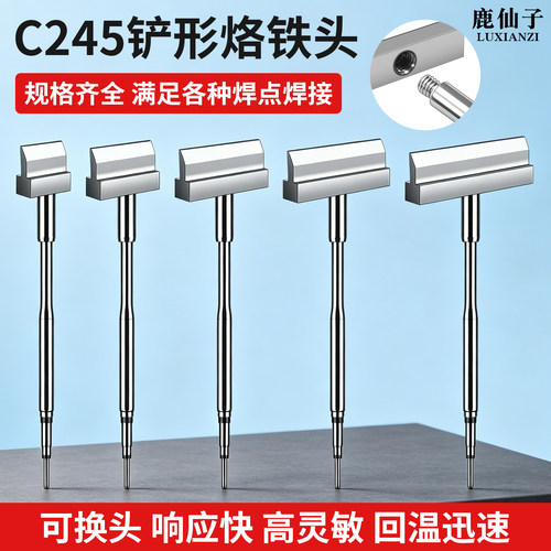 c245铲形烙铁头可换头拆排线芯片