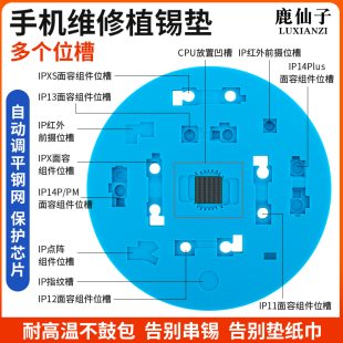 鹿仙子植锡垫多功能手机维修硅胶垫CPU芯片IC钢网隔热耐高温