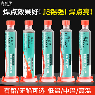鹿仙子有铅无铅锡浆BGA芯片植锡低中高温焊锡膏手机维修贴片焊接