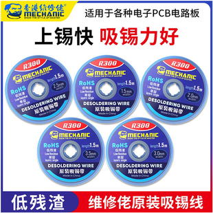 r300吸锡带 主板除锡带 维修佬吸锡线 焊点清洁低残渣BGA拆脱去锡