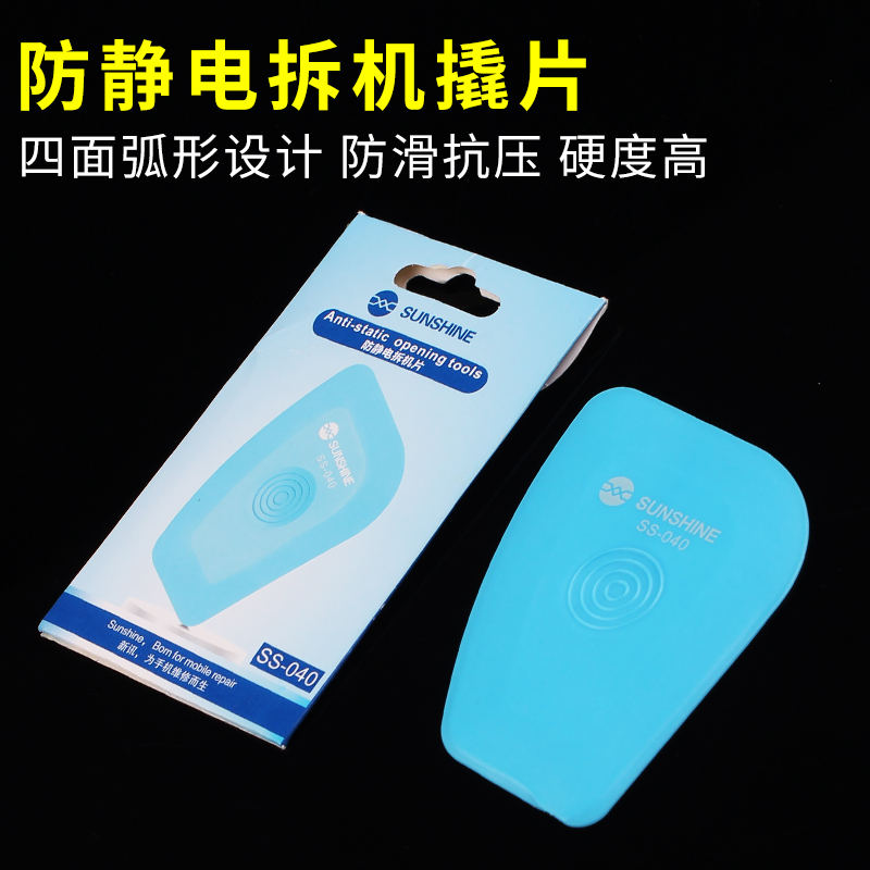 防静电拆机片电池拆屏幕翘片