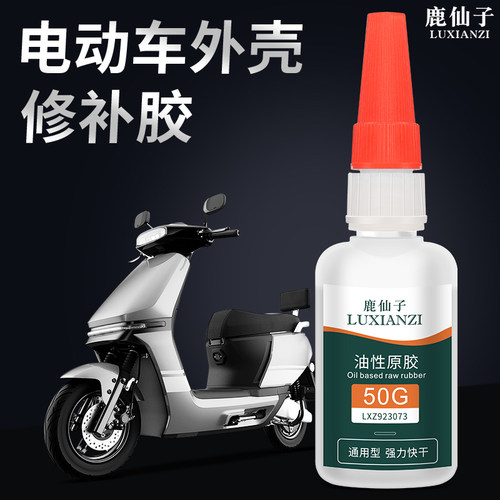 电动外壳修复电焊胶水塑料金属汽车保险杠高粘度焊接502油性原胶