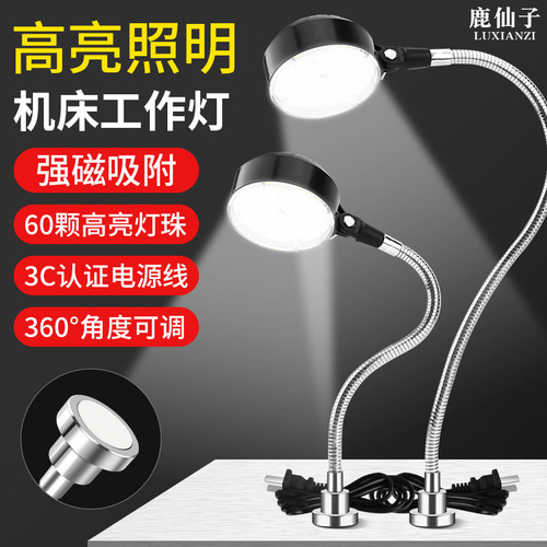 鹿仙子强磁座强光机床led工作灯