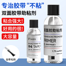 双面胶助粘剂强力胶带胶水助黏剂汽车无痕防水底涂剂车用手机维修