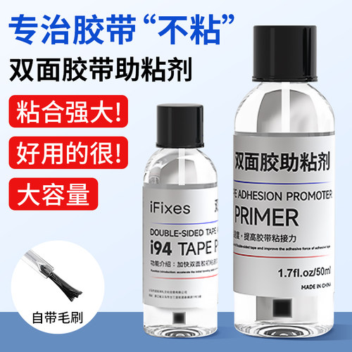 双面胶助粘剂强力固定车用胶水
