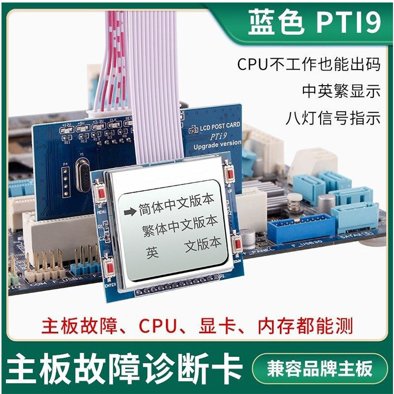 电脑诊断卡台式机主板故障检测卡PCI中文诊断卡工具维修检修卡