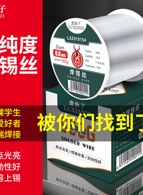 鹿仙子焊锡丝63%自带松香锡线电烙铁焊接高纯度有铅免洗家用0.8mm