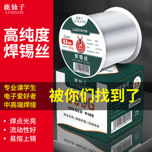 鹿仙子焊锡丝63%自带松香锡线电烙铁焊接高纯度有铅免洗家用0.8mm