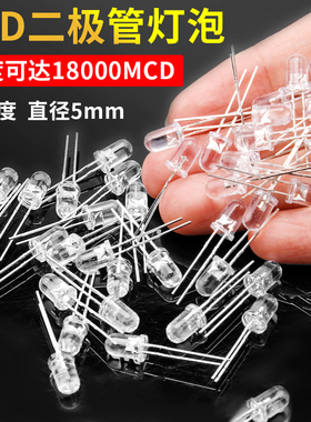 50个高亮LED二极管灯泡 亮度可达18000MCD 灯饰广告牌屏幕灯泡5mm