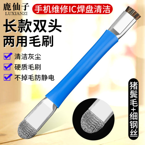 手机维修硬毛刷主板ic芯片清洁钢丝刷电路板清理毛刷听筒清灰刷子