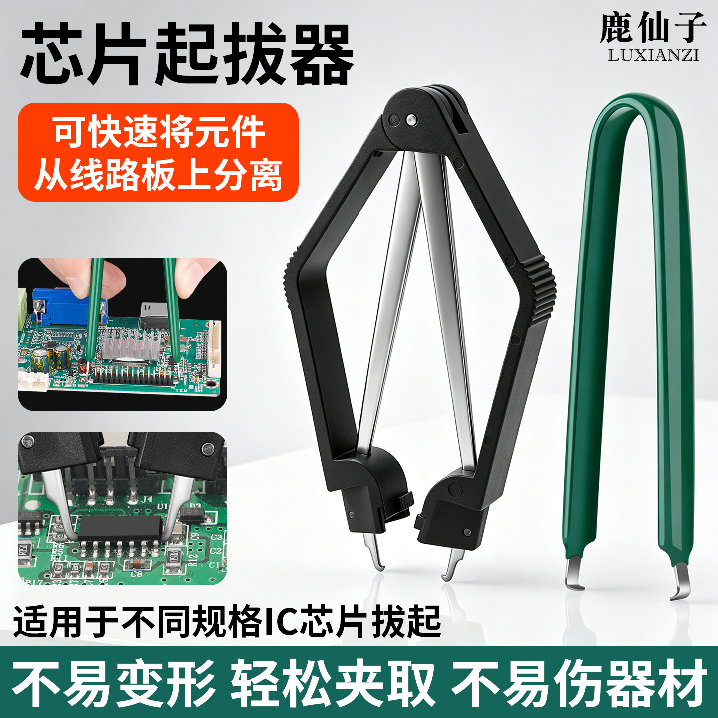 鹿仙子IC芯片起拔器双钩型拔取器图片