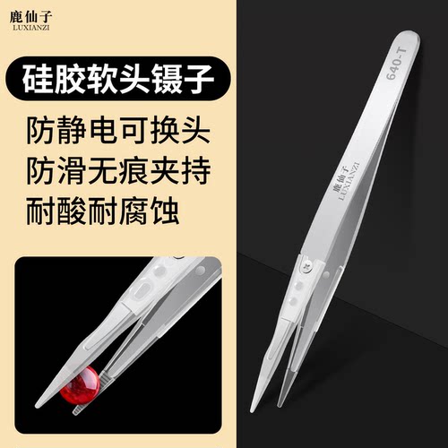 珠宝专用防滑硅胶头镊子不锈钢夹