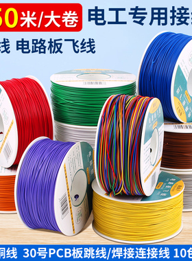 OK线电路板飞线漆包线焊接线维修连接电子导线PCB板跳线30AWG铜线
