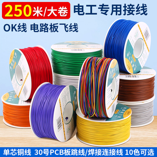 OK线电路板飞线漆包线焊接线维修连接电子导线PCB板跳线30AWG铜线