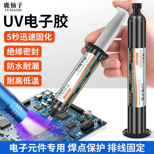 鹿仙子UV固化胶防水绝缘排线密封