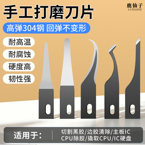 鹿仙子手工打磨刀片多功能除胶