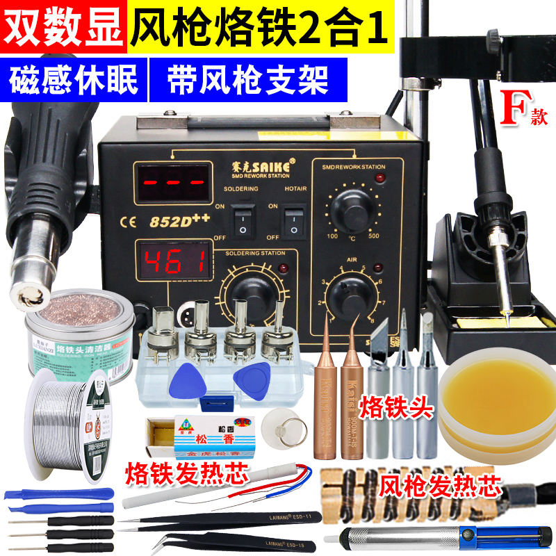 双数显热风枪拆焊台二合一852D可调恒温936电烙铁焊接台工具套装 五金/工具 焊台 原图主图