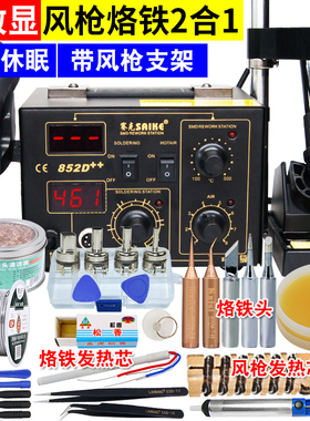 双数显热风枪拆焊台二合一852D恒温电烙铁焊锡枪焊接维修工具套装