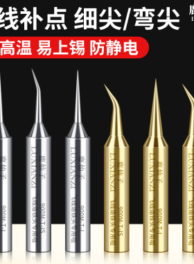 飞线烙铁头细尖头精密电子维修