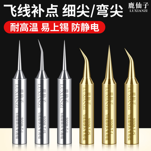 飞线烙铁头细尖头精密电子维修