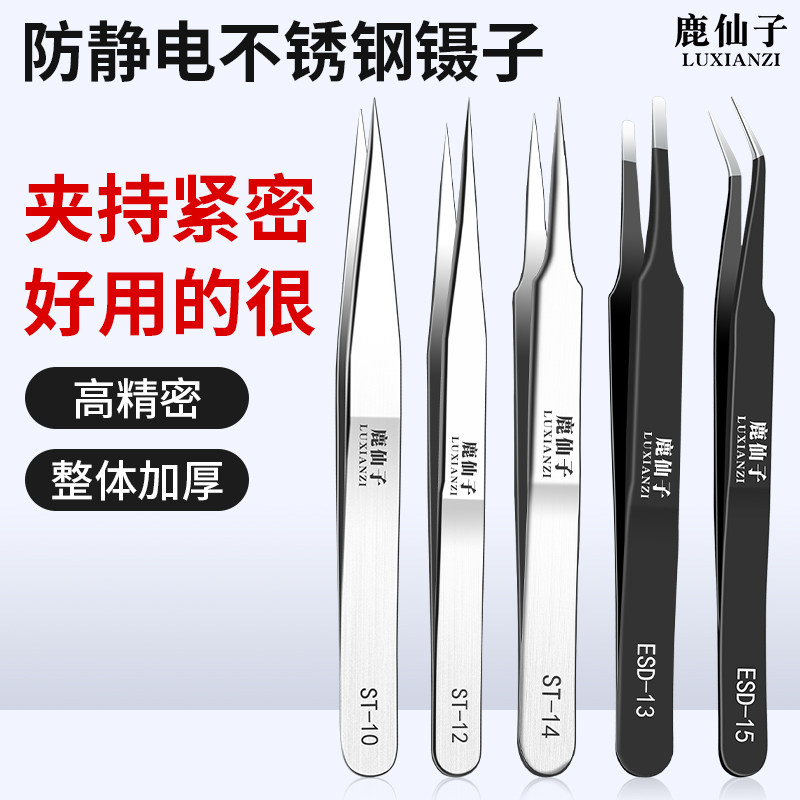 不锈钢镊子弯头细尖头防静电夹子高精密燕窝挑毛手机维修工具夹具