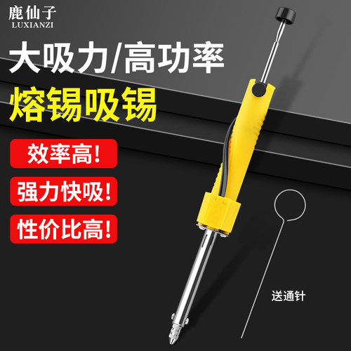 鹿仙子电热吸锡器真空电动吸锡泵