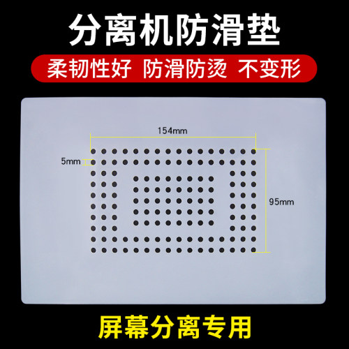 分离机液晶屏幕耐高温真空防滑垫