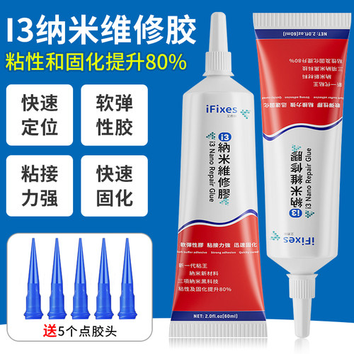 i3纳米胶水手机屏幕边框密封结构胶手机维修快速固化强力软胶专用