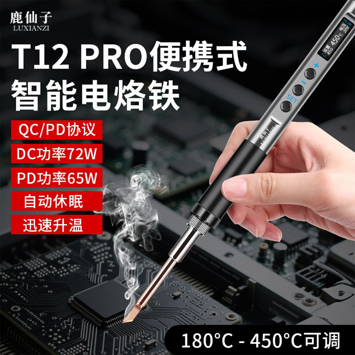 鹿仙子T12电烙铁数显便携式焊接航模智能焊锡工具手持恒温电烙铁