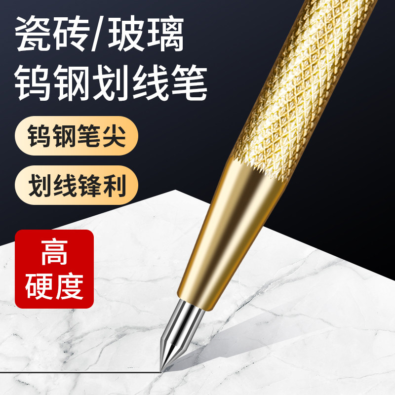 鹿仙子钨钢合金划针高硬度瓷砖玻璃划线笔钢板画记号针金属切割笔