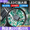 45倍高清放大镜 手机维修看线路板扩大镜老人阅读LED灯 双镜手持式