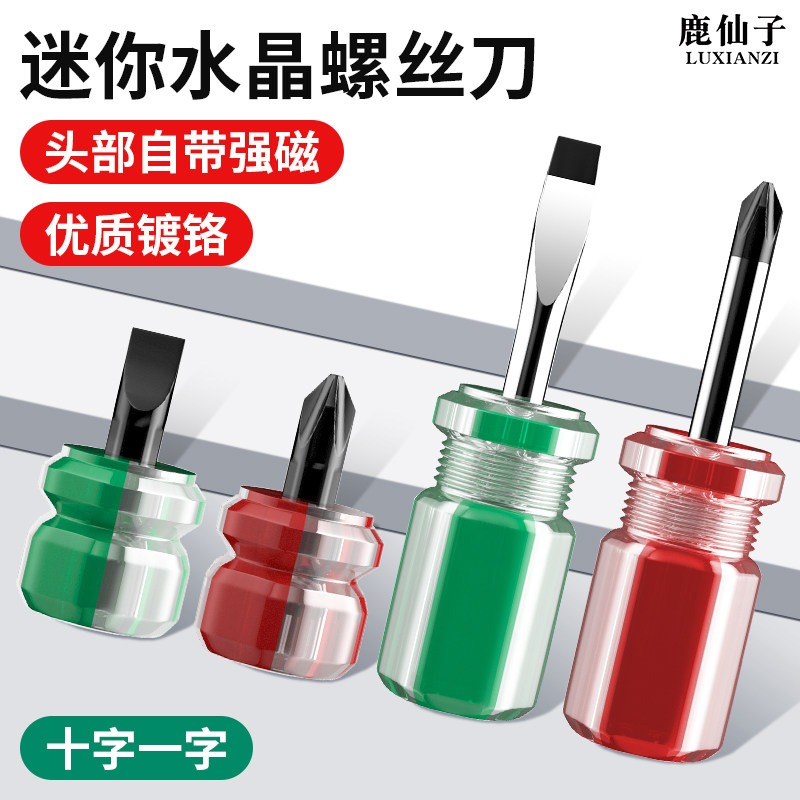 鹿仙子迷你螺丝刀水晶柄十字一字图片