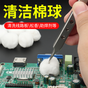 脱脂清洁棉球手机主板芯片维修松香助焊剂清洗沾酒精洗板水除尘棉