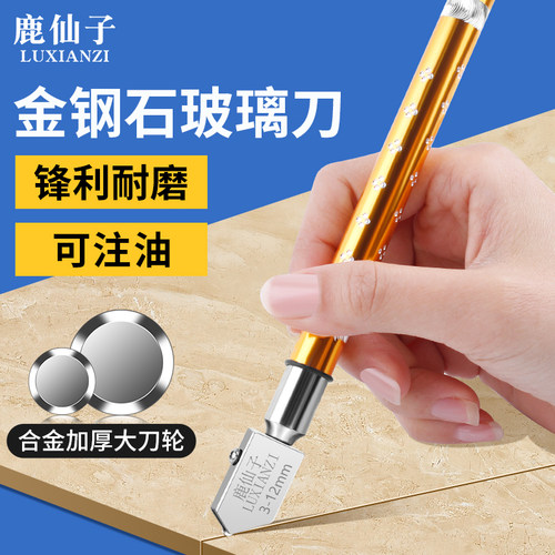 鹿仙子玻璃刀切割滚轮式