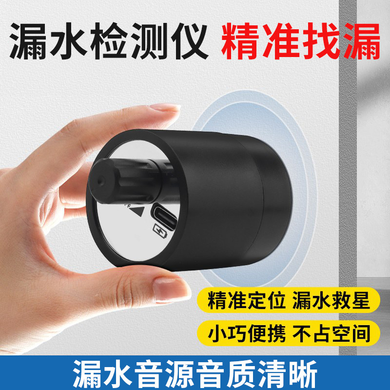 墙壁漏水点检测仪高精度探测仪器图片