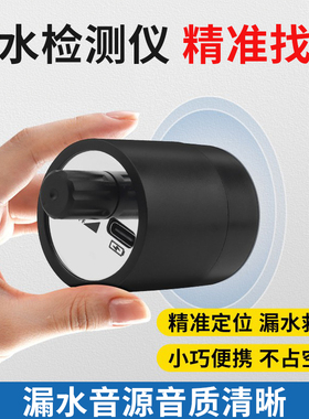 Type C管道漏水探测仪定位器墙体声音水管检漏仪地暖探测高精度