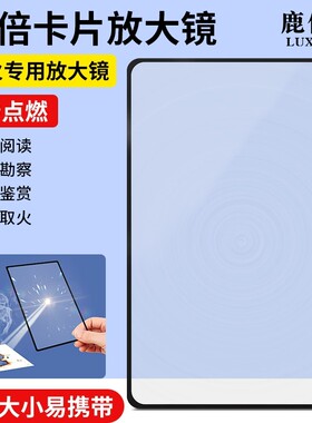 卡片式放大镜便携高清透镜老人阅读聚光户外取火儿童自然探索实验