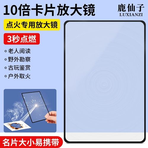 卡片放大镜高清便携阅读户外取火