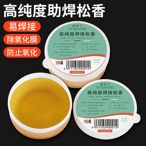 鹿仙子高纯度电烙焊接辅助助焊剂