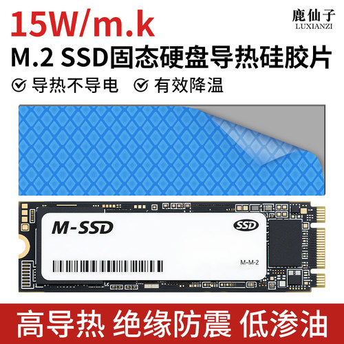 固态硬盘笔记本SSD散热硅脂硅胶