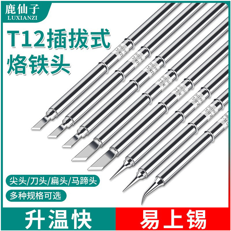 T12电烙铁头恒温电烙铁发热芯刀头马蹄K焊台T65通用配件维修工具,五金/工具,烙铁/电焊头,淘宝优惠券,粉丝福利购,淘宝优惠卷