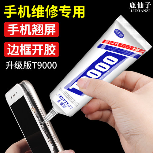 手机维修胶水屏幕边框胶翘屏修复