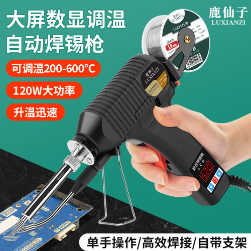 鹿仙子数显自动焊锡枪120W电烙铁