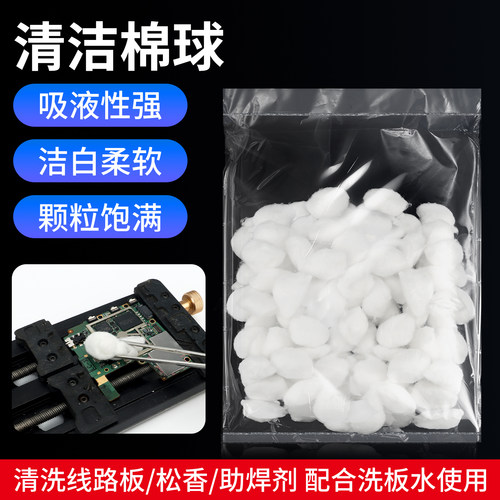 脱脂棉球清洗电路主板PCB