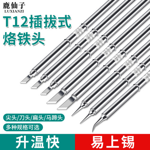 T12电烙铁烙铁头K咀尖头马蹄刀头