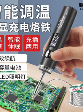 鹿仙子数显USB充电式电烙铁便携式无线电焊笔焊接小型焊锡枪家用