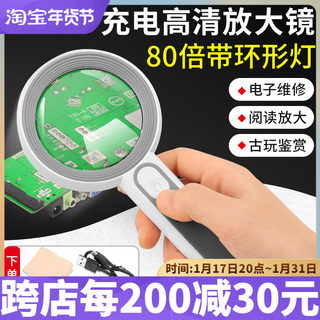 充电放大镜高清带LED灯80倍老人阅读电子维修文玩珠宝鉴定扩大镜